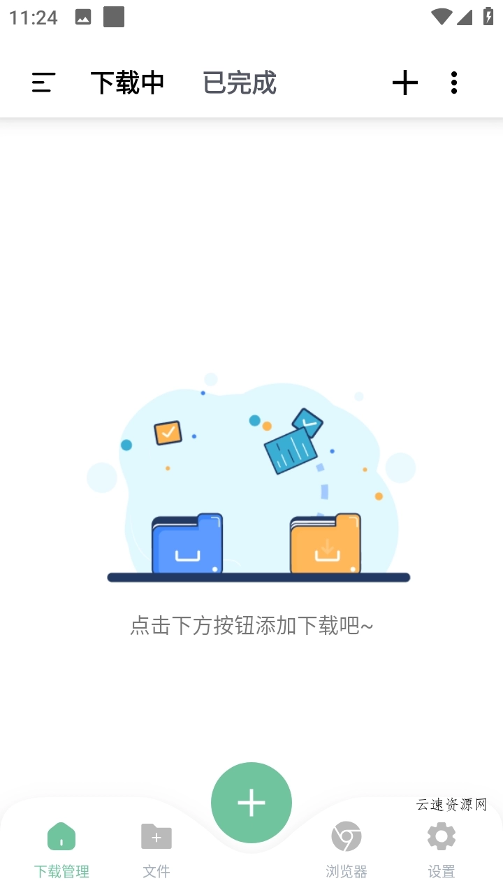 安卓悟空下载v1.4.0会员解锁版磁力下载器源码网-手游源码|端游源码|小程序源码|网站模板资源免费分享下载 - 云速资源网多元化资源共享平台