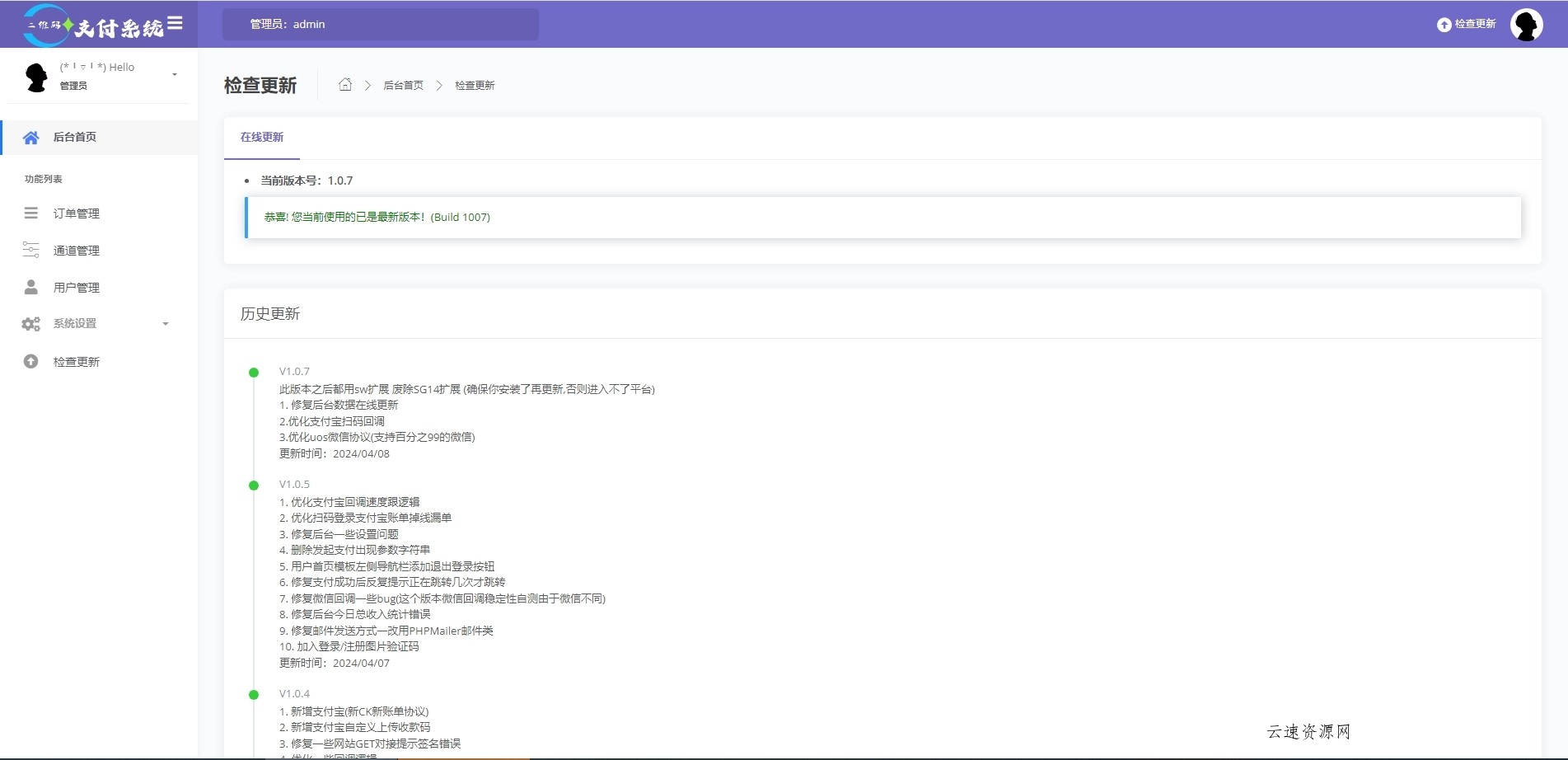Peak码支付系统最新1.0.7版本源码网-手游源码|端游源码|小程序源码|网站模板资源免费分享下载 - 云速资源网多元化资源共享平台