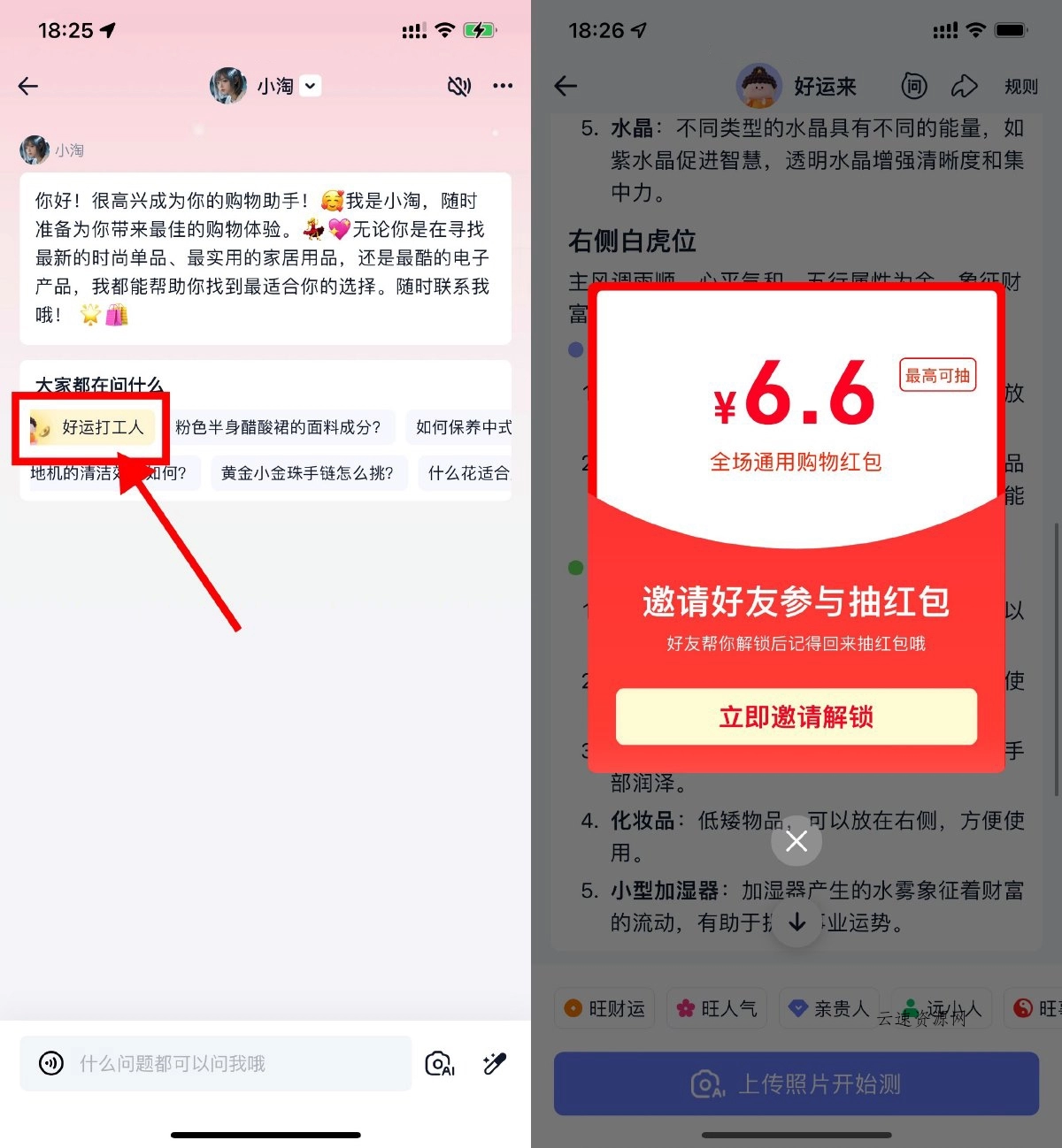 淘宝问问领取0.88~6.6亓红包源码网-手游源码|端游源码|小程序源码|网站模板资源免费分享下载 - 云速资源网多元化资源共享平台
