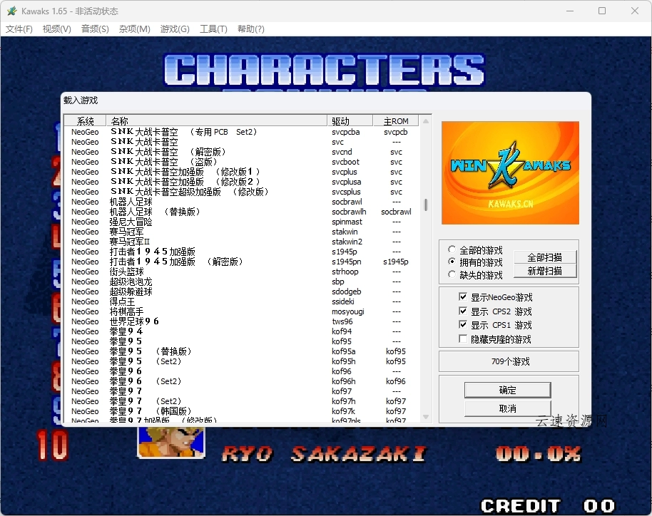 街机经典游戏整合包-Kawaks模拟器源码网-手游源码|端游源码|小程序源码|网站模板资源免费分享下载 - 云速资源网多元化资源共享平台