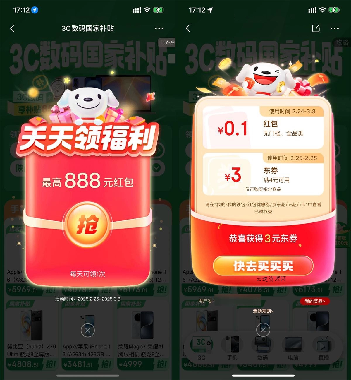 京东三八女王节抽红包或实物 