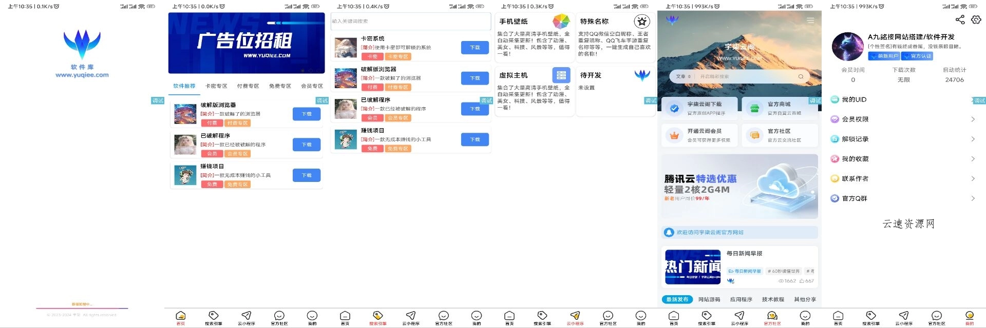 软件库V1.2版本开源-首页UI优化源码网-手游源码|端游源码|小程序源码|网站模板资源免费分享下载 - 云速资源网多元化资源共享平台