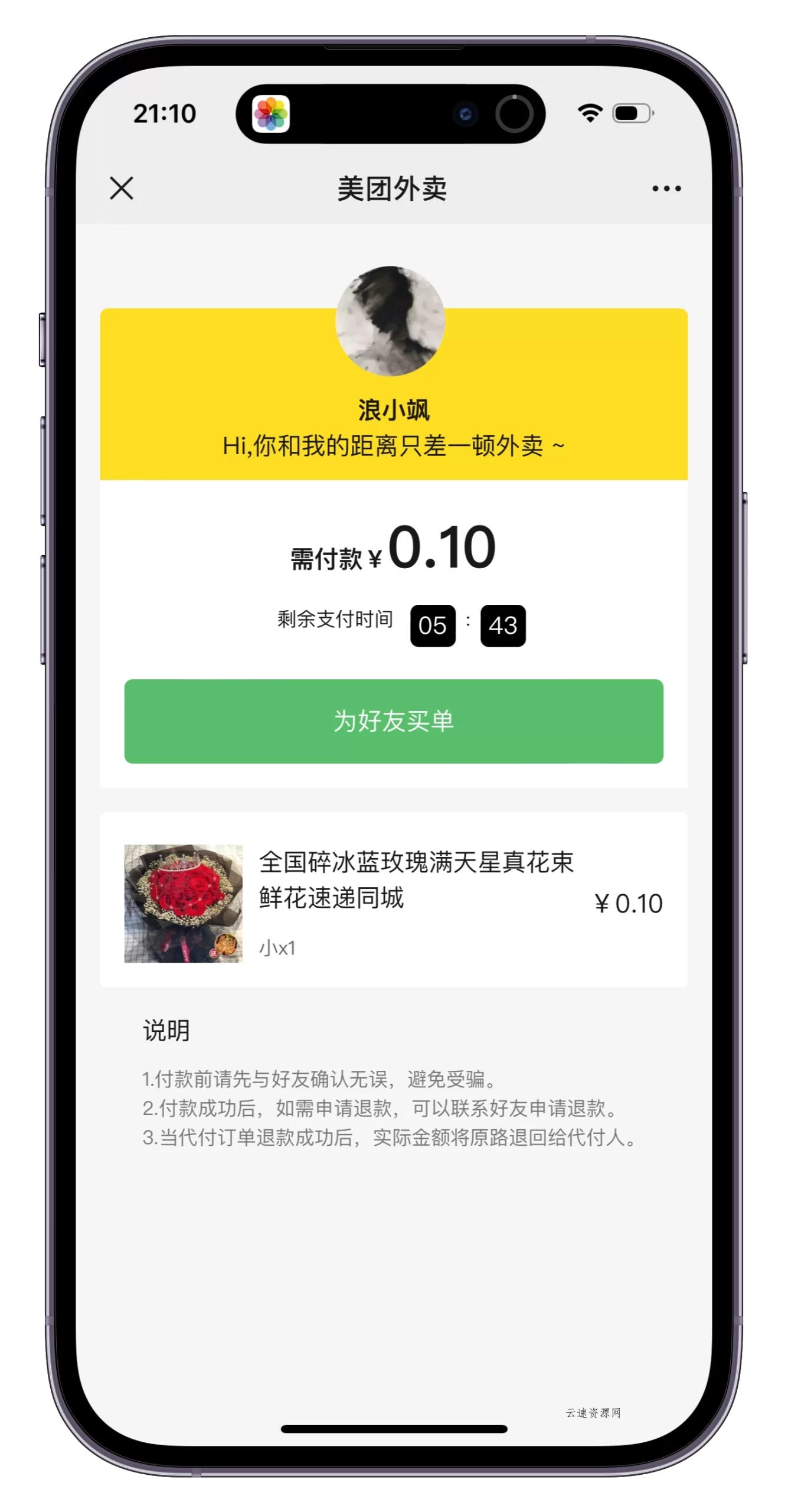 美团代付多模版三合一源码 附教程源码网-手游源码|端游源码|小程序源码|网站模板资源免费分享下载 - 云速资源网多元化资源共享平台