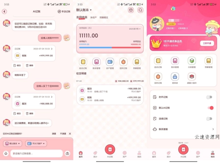 记账本Book自动记账无限账本AI助手解锁源码网-手游源码|端游源码|小程序源码|网站模板资源免费分享下载 - 云速资源网多元化资源共享平台