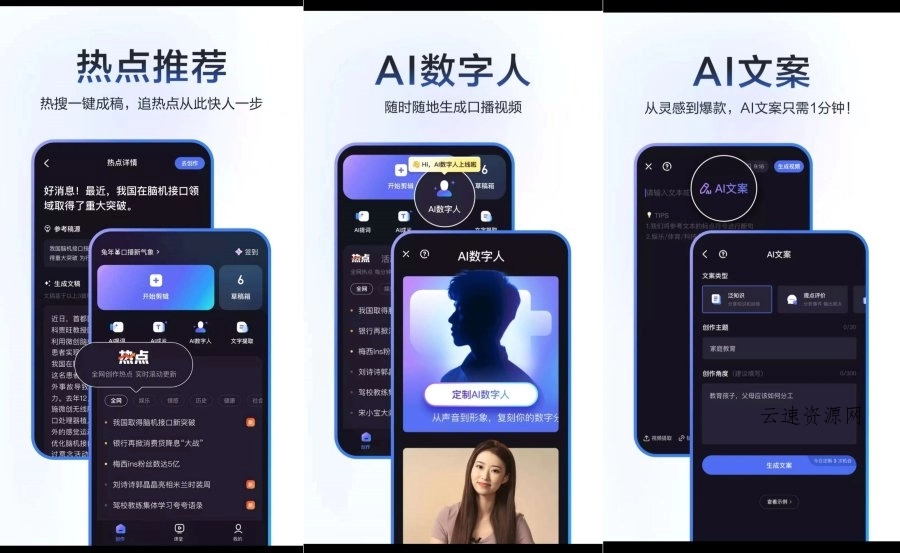 度加剪辑4.19.0.30免费智能ai剪辑软件源码网-手游源码|端游源码|小程序源码|网站模板资源免费分享下载 - 云速资源网多元化资源共享平台