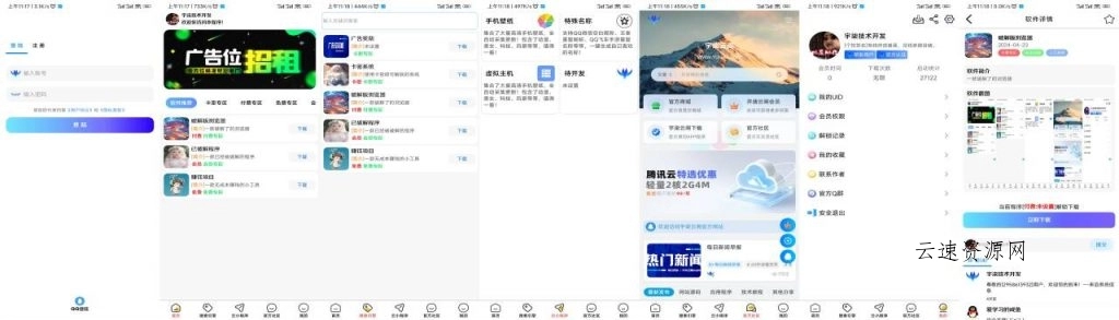 软件库V1.5版本iApp源码V3源码网-手游源码|端游源码|小程序源码|网站模板资源免费分享下载 - 云速资源网多元化资源共享平台