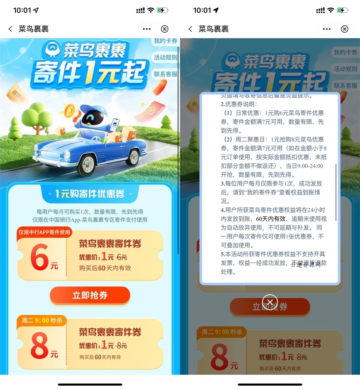 中行1元买菜鸟裹裹8元寄件券源码网-手游源码|端游源码|小程序源码|网站模板资源免费分享下载 - 云速资源网多元化资源共享平台