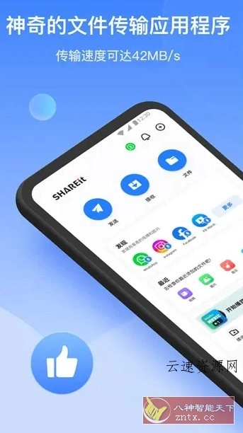 SHAREit茄子快传 v6.53.28高级版源码网-手游源码|端游源码|小程序源码|网站模板资源免费分享下载 - 云速资源网多元化资源共享平台