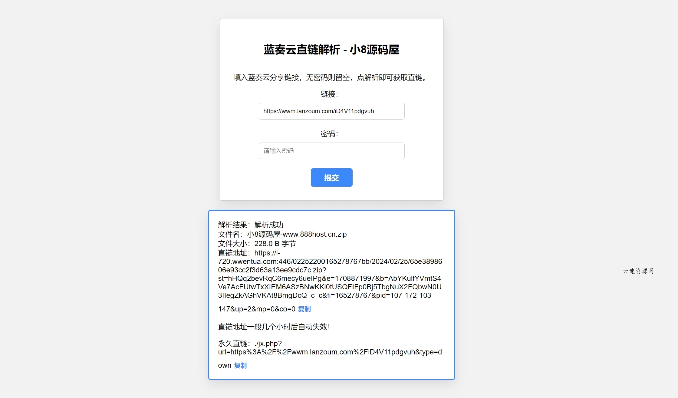 蓝奏云直链获取在线解析网站源码源码网-手游源码|端游源码|小程序源码|网站模板资源免费分享下载 - 云速资源网多元化资源共享平台