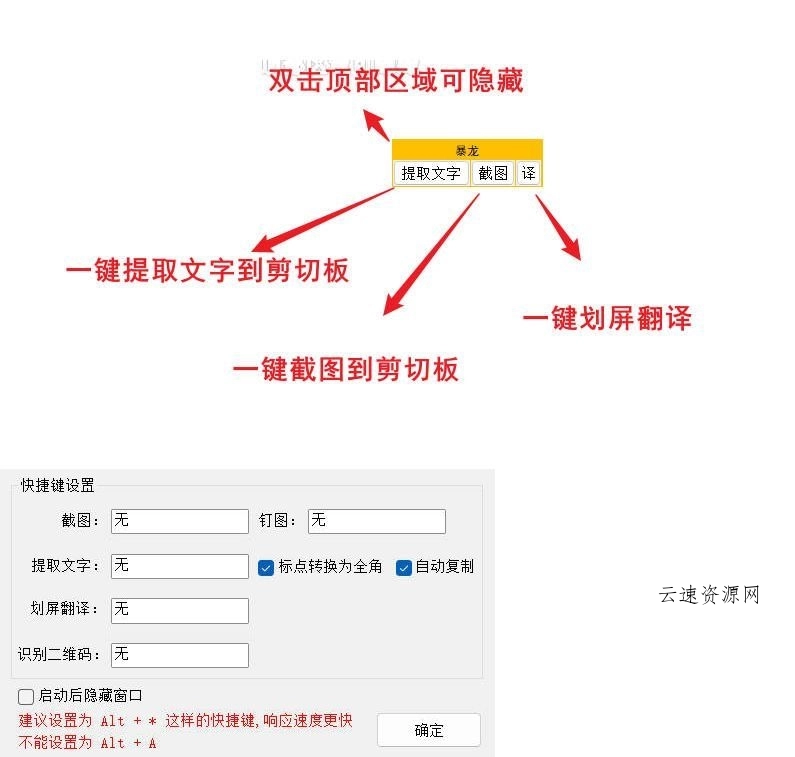 一键OCR提取文字v1.0.0.111支持微信4.X源码网-手游源码|端游源码|小程序源码|网站模板资源免费分享下载 - 云速资源网多元化资源共享平台