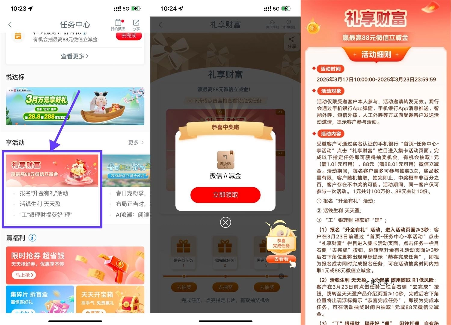 工行礼享财富抽3个1亓立减金源码网-手游源码|端游源码|小程序源码|网站模板资源免费分享下载 - 云速资源网多元化资源共享平台