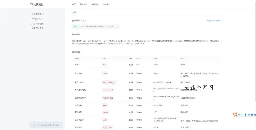 2023-08-07T13:30:18.png Xpay源支付2.8.8免授权聚合免签系统