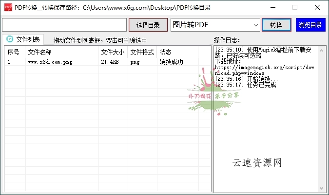 PDF转换工具v1.0.0绿色版源码网-手游源码|端游源码|小程序源码|网站模板资源免费分享下载 - 云速资源网多元化资源共享平台