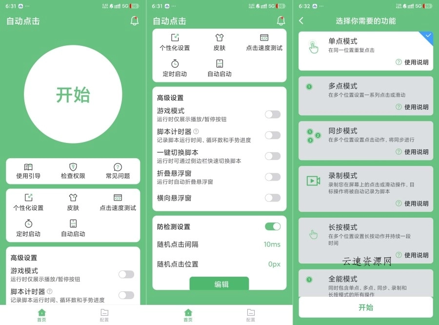 自动点击2.0自动按键精灵自定义脚本脚本源码网-手游源码|端游源码|小程序源码|网站模板资源免费分享下载 - 云速资源网多元化资源共享平台