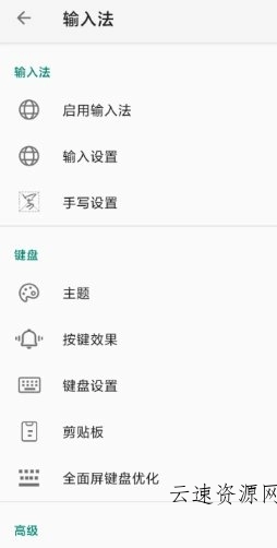 语燕输入法v20251222.16清爽版源码网-手游源码|端游源码|小程序源码|网站模板资源免费分享下载 - 云速资源网多元化资源共享平台
