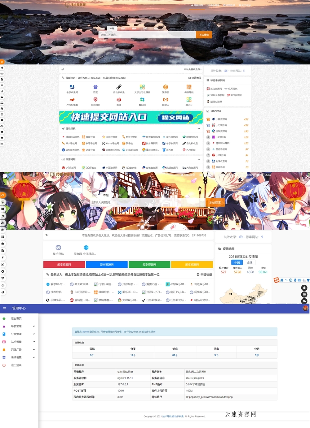 高级美化版站长技术导航网站源码（PHP二次开发）源码网-手游源码|端游源码|小程序源码|网站模板资源免费分享下载 - 云速资源网多元化资源共享平台