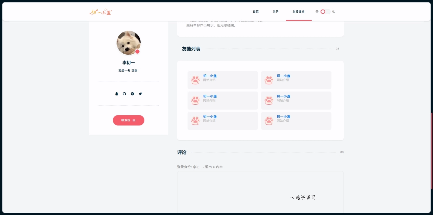 一款小众清新的Typecho主题源码网-手游源码|端游源码|小程序源码|网站模板资源免费分享下载 - 云速资源网多元化资源共享平台
