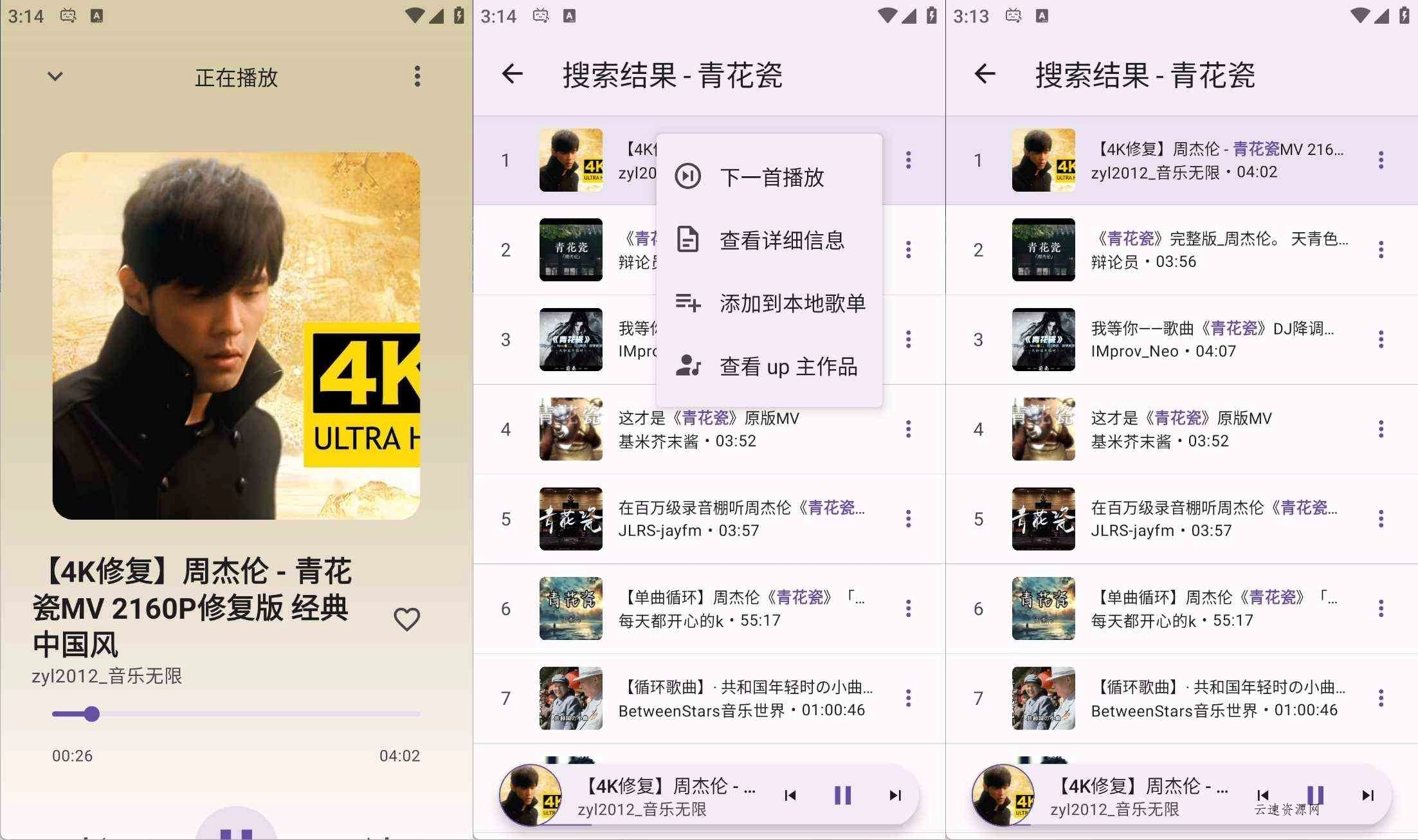 安卓BBPlayer B站音乐播放器v2.1.9清爽版源码网-手游源码|端游源码|小程序源码|网站模板资源免费分享下载 - 云速资源网多元化资源共享平台