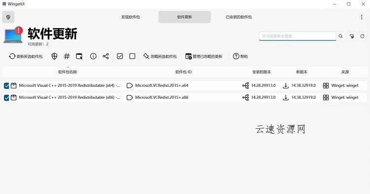 UniGetUI软件包下载工具v3.3.0源码网-手游源码|端游源码|小程序源码|网站模板资源免费分享下载 - 云速资源网多元化资源共享平台