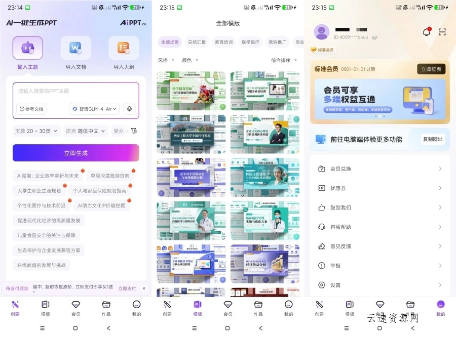 AIPPT一键生成ppt｜海量模板｜打工人必备源码网-手游源码|端游源码|小程序源码|网站模板资源免费分享下载 - 云速资源网多元化资源共享平台