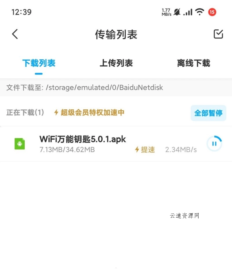百度网盘小米联运版10精简提速纯净增强版源码网-手游源码|端游源码|小程序源码|网站模板资源免费分享下载 - 云速资源网多元化资源共享平台