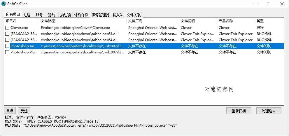 SoftCnKiller流氓软件检测v2.83源码网-手游源码|端游源码|小程序源码|网站模板资源免费分享下载 - 云速资源网多元化资源共享平台