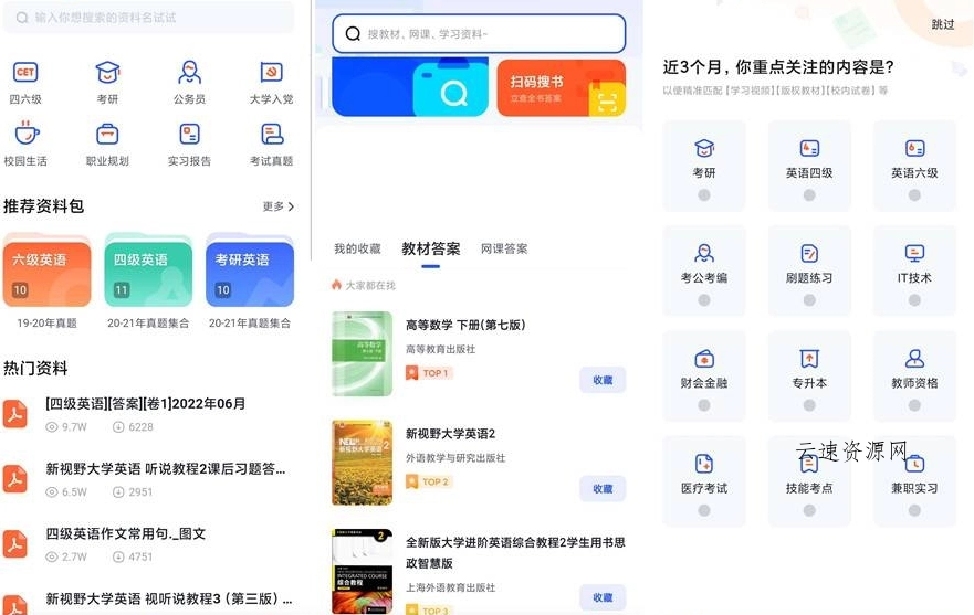 大学搜题酱_纯净版（涵盖大学所有专业！）源码网-手游源码|端游源码|小程序源码|网站模板资源免费分享下载 - 云速资源网多元化资源共享平台