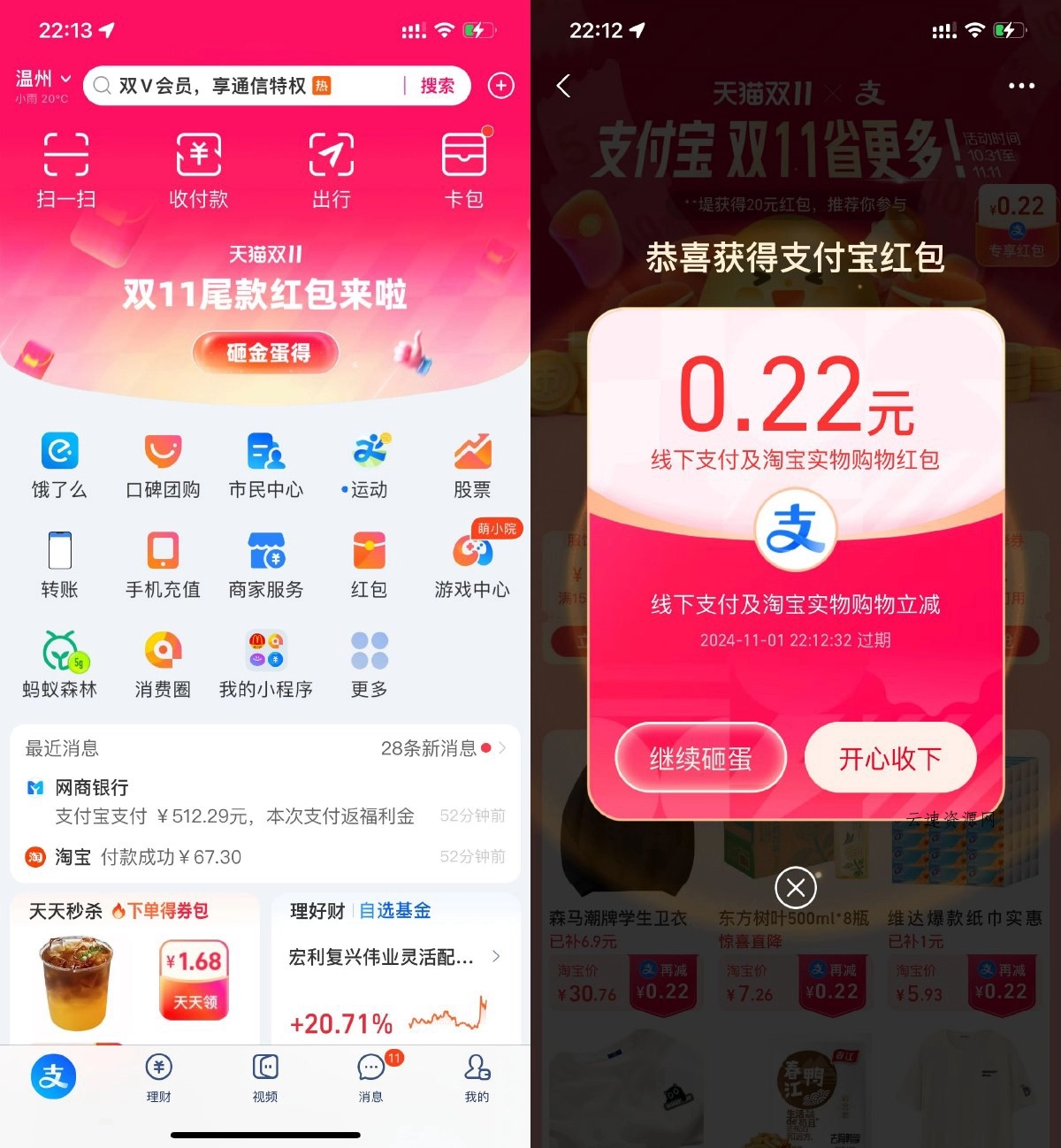 支付宝双11抽随机购物红包源码网-手游源码|端游源码|小程序源码|网站模板资源免费分享下载 - 云速资源网多元化资源共享平台