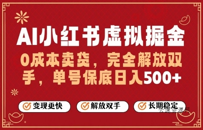 全自动运行，完全托管，单账号轻松日入5张+，26年最大的风口【揭秘】源码网-手游源码|端游源码|小程序源码|网站模板资源免费分享下载 - 云速资源网多元化资源共享平台