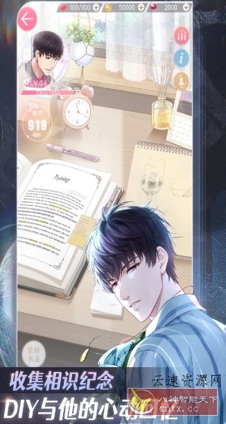 超现实恋爱经营手游：恋与制作人1.37.1224清爽版源码网-手游源码|端游源码|小程序源码|网站模板资源免费分享下载 - 云速资源网多元化资源共享平台