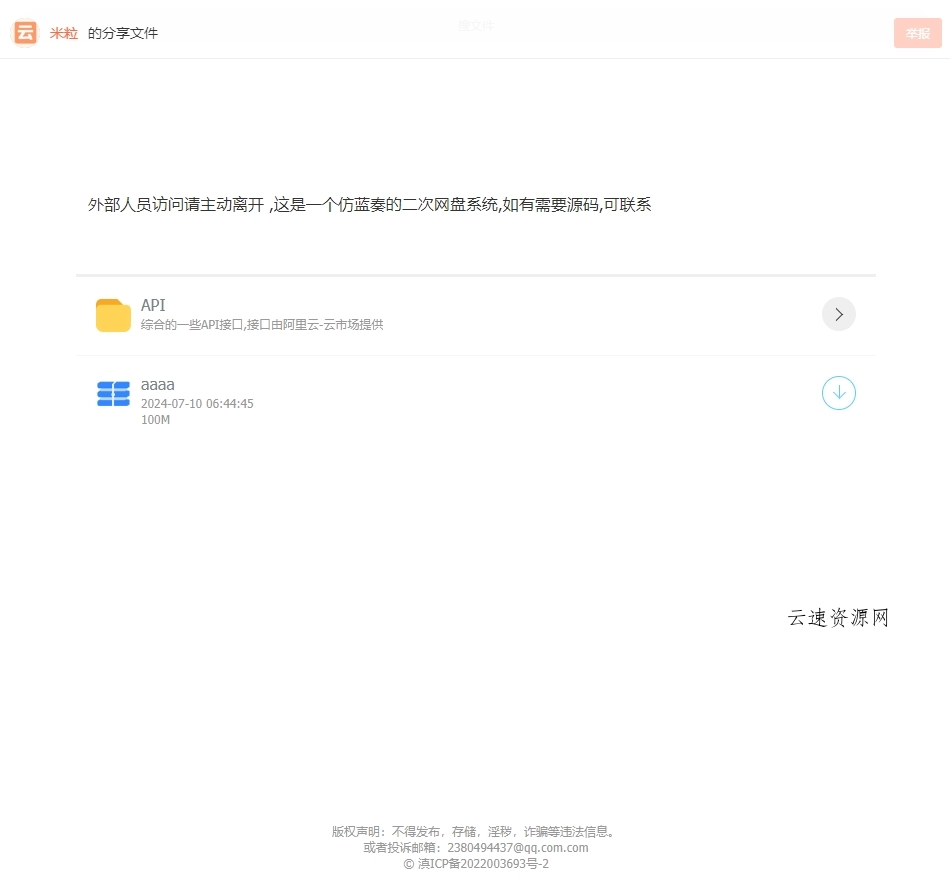 最新仿蓝奏网盘系统源码 附教程