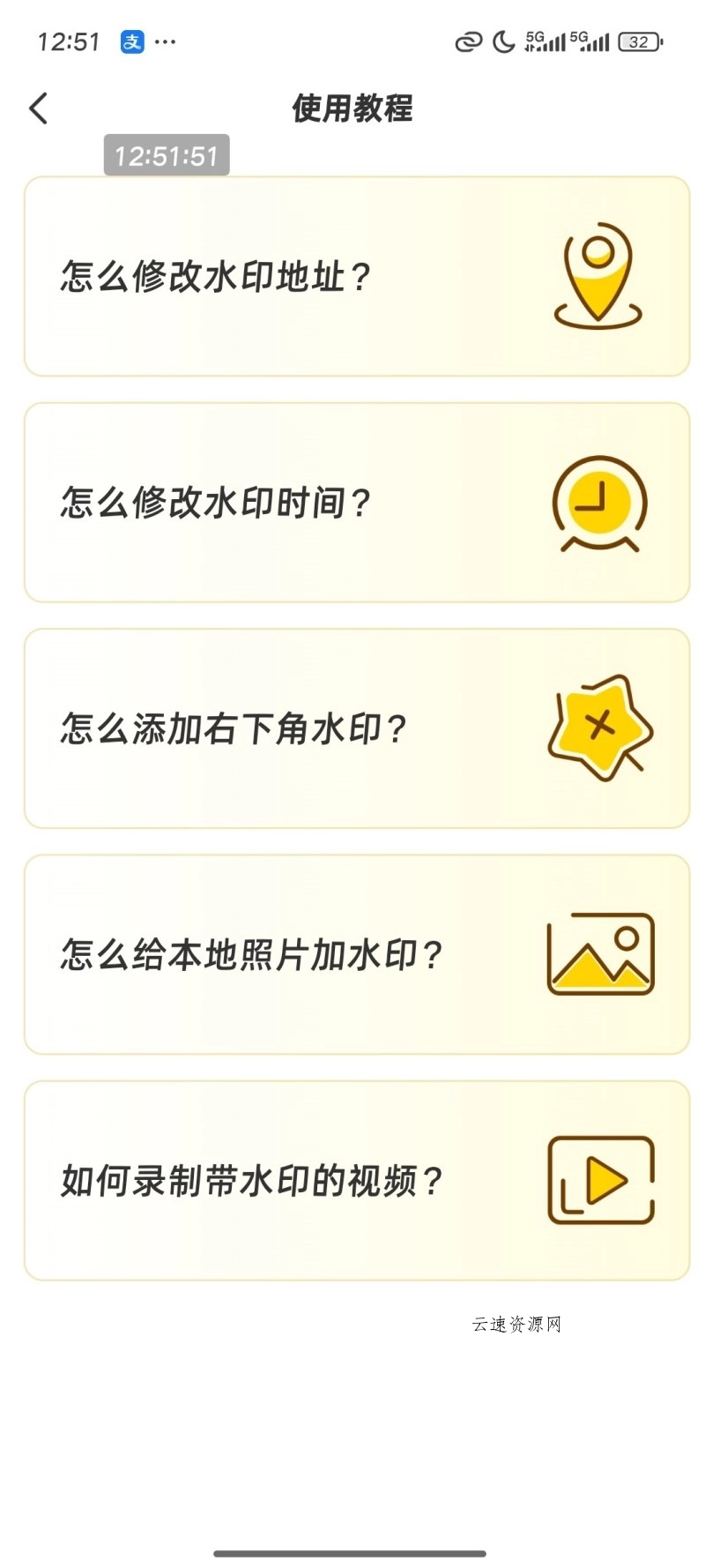 好改水印相机3.6.7 游客登录后解永久会员源码网-手游源码|端游源码|小程序源码|网站模板资源免费分享下载 - 云速资源网多元化资源共享平台