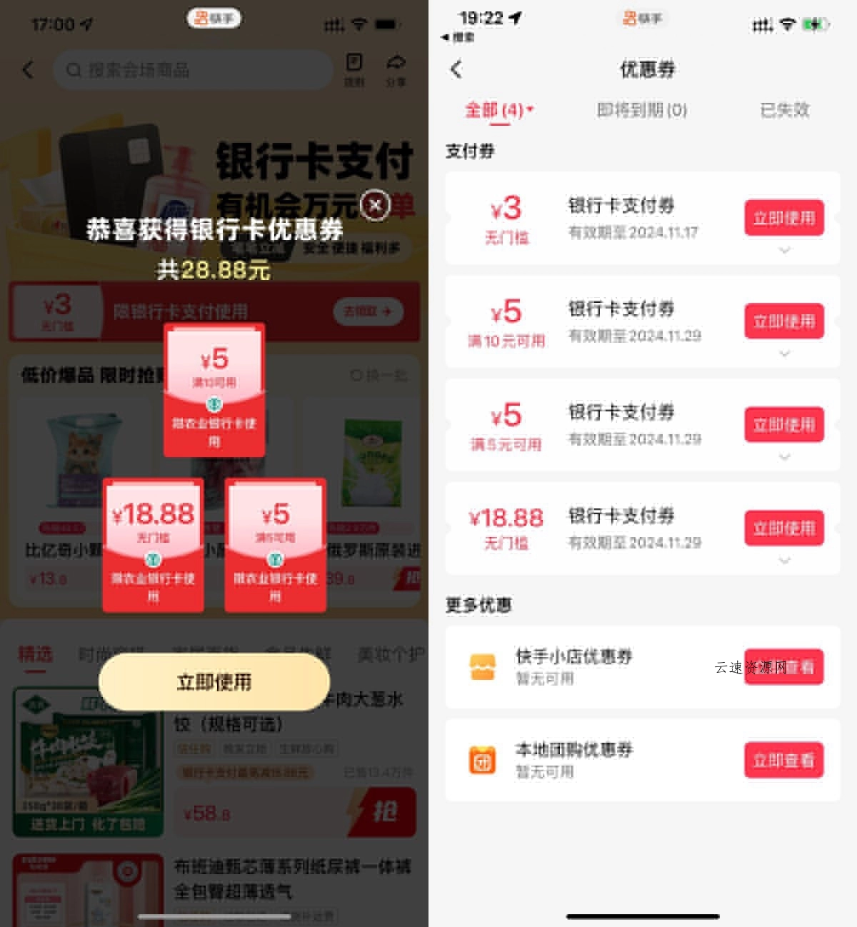 快手领28亓农行支付消费红包 