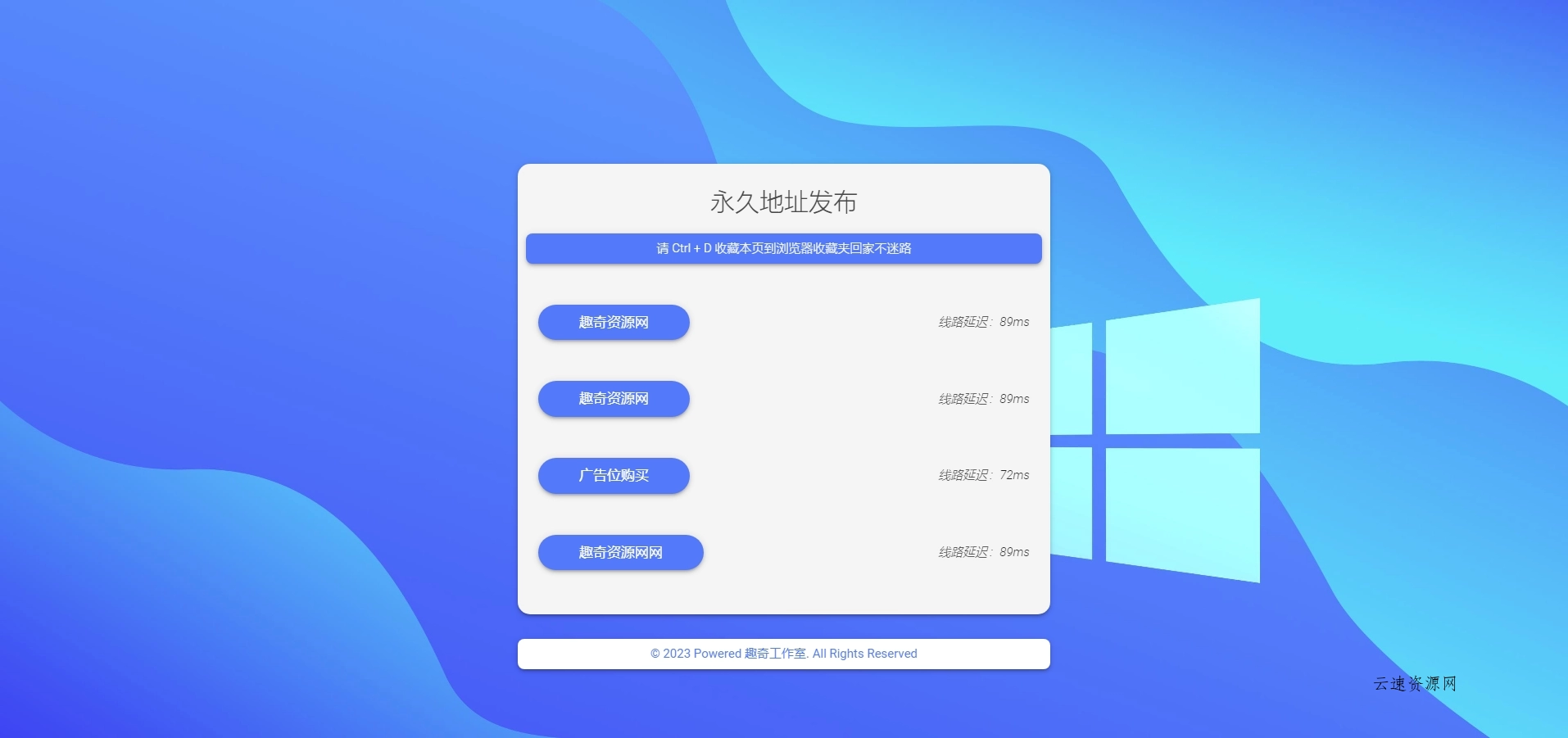 自适应带延迟检测网址发布页HTML源码源码网-手游源码|端游源码|小程序源码|网站模板资源免费分享下载 - 云速资源网多元化资源共享平台