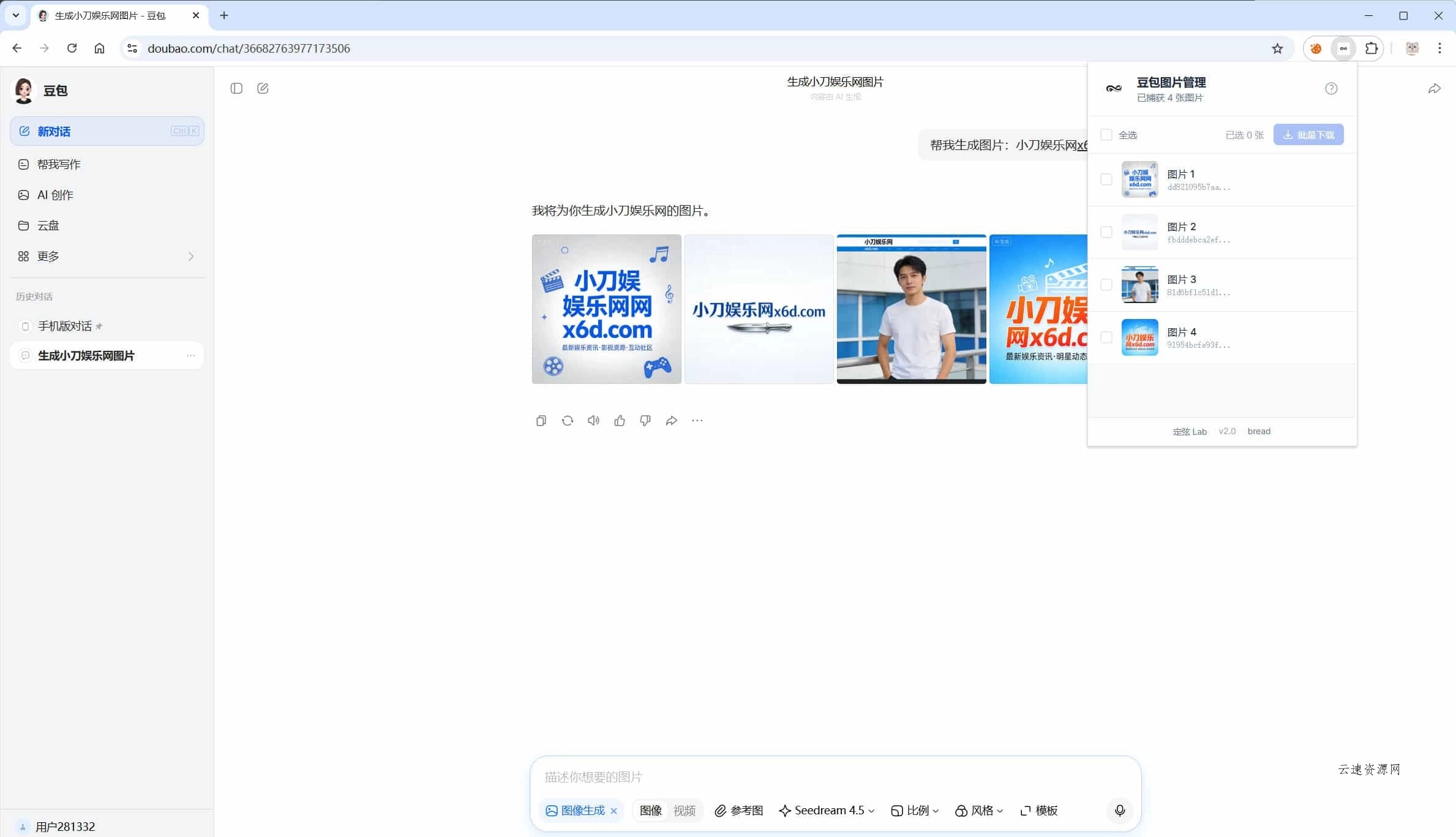 豆包AI无水印图批量下载V1.1.0源码网-手游源码|端游源码|小程序源码|网站模板资源免费分享下载 - 云速资源网多元化资源共享平台