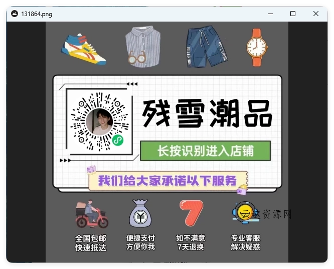 qView图片查看器v7.0绿色版源码网-手游源码|端游源码|小程序源码|网站模板资源免费分享下载 - 云速资源网多元化资源共享平台