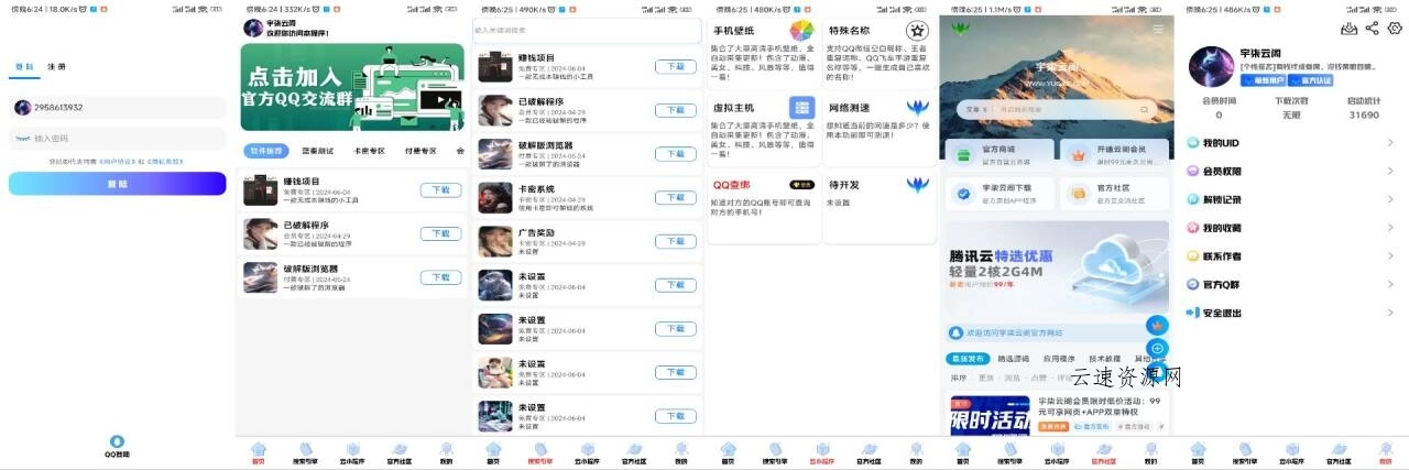 软件库2.0版本IAPP源码v3+配置教程源码网-手游源码|端游源码|小程序源码|网站模板资源免费分享下载 - 云速资源网多元化资源共享平台