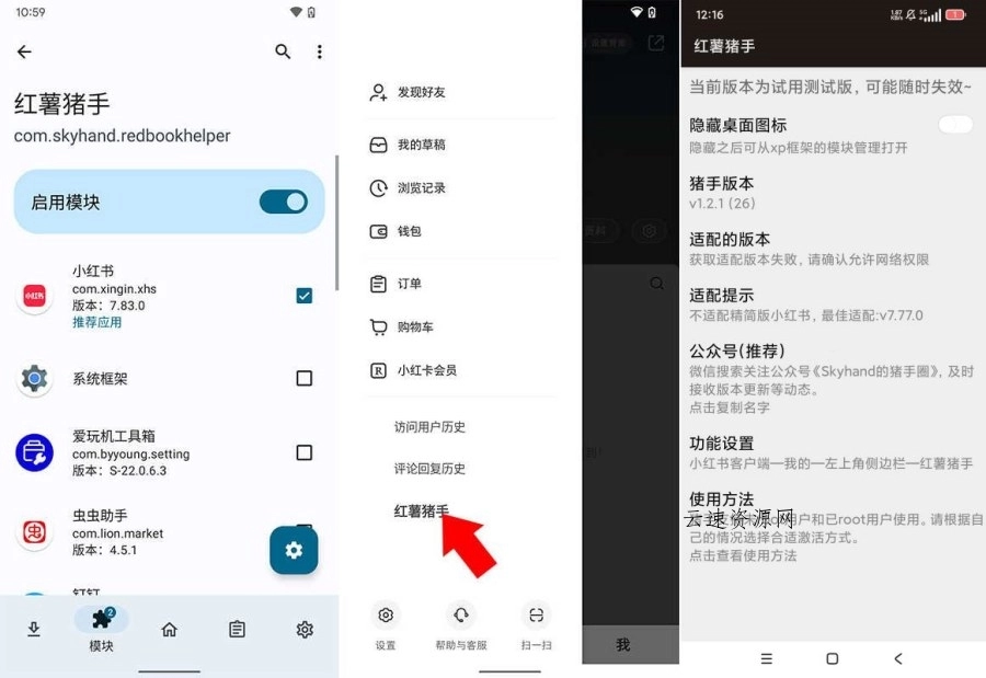 小红薯助手模块1.2.1净化清爽多功能去水印模块源码网-手游源码|端游源码|小程序源码|网站模板资源免费分享下载 - 云速资源网多元化资源共享平台