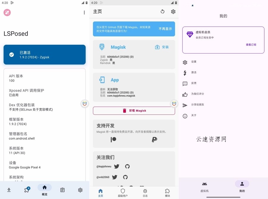 虚拟大师安卓15可用！虚拟机神器！一键root开面具源码网-手游源码|端游源码|小程序源码|网站模板资源免费分享下载 - 云速资源网多元化资源共享平台