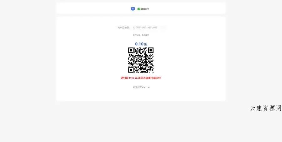 Xpay源支付2.8.8免授权聚合免签系统