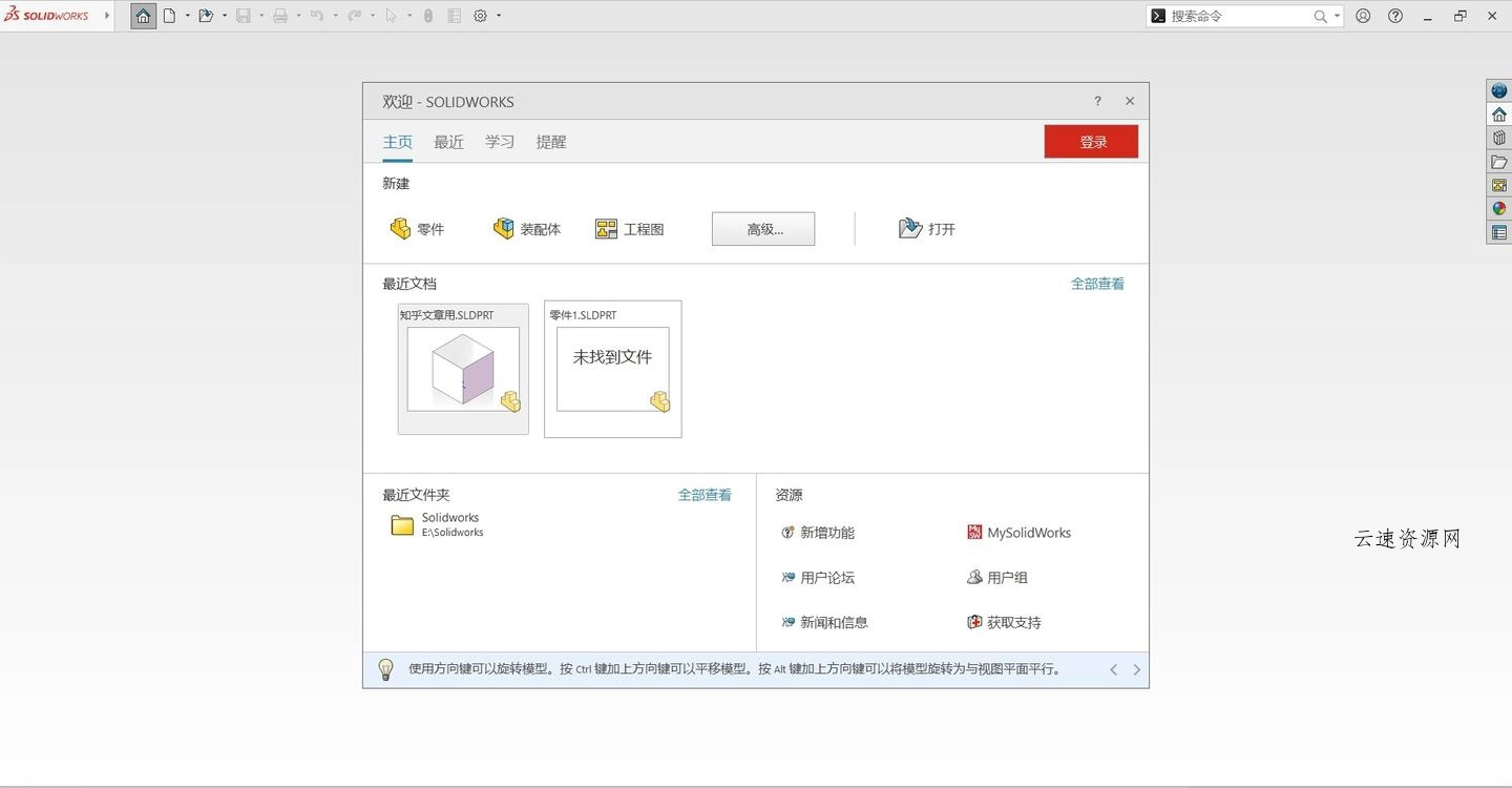 SOLIDWORKS 2025 SP5.0 高级版源码网-手游源码|端游源码|小程序源码|网站模板资源免费分享下载 - 云速资源网多元化资源共享平台
