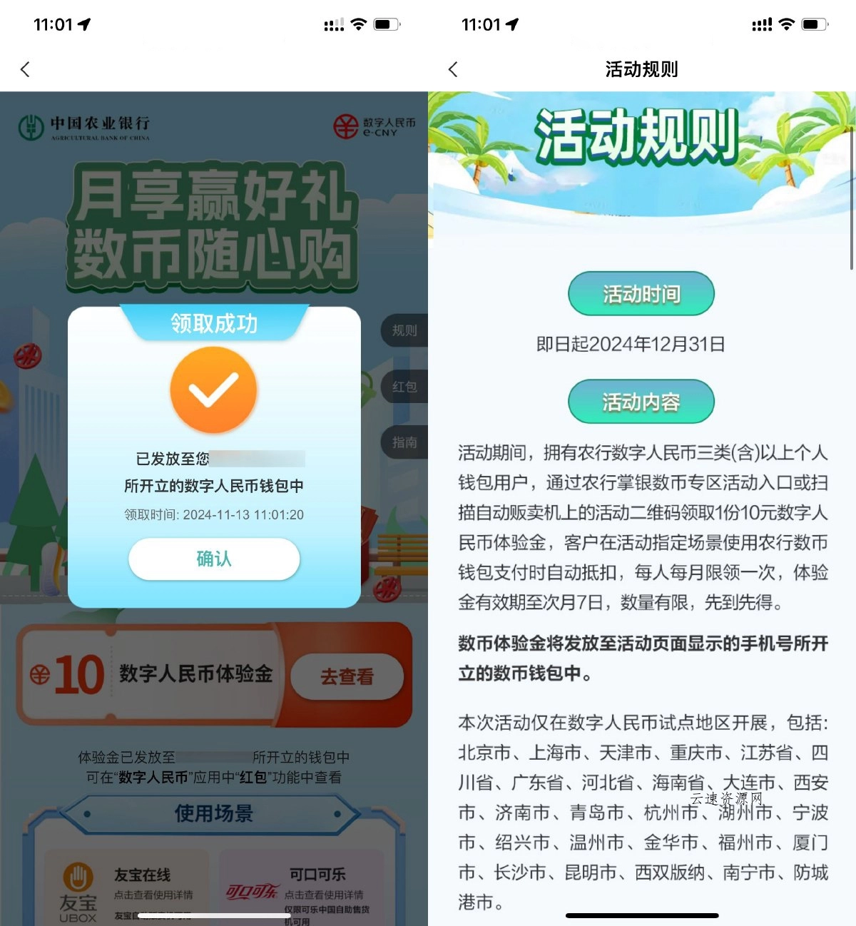 农行每月领10亓数币体验红包 