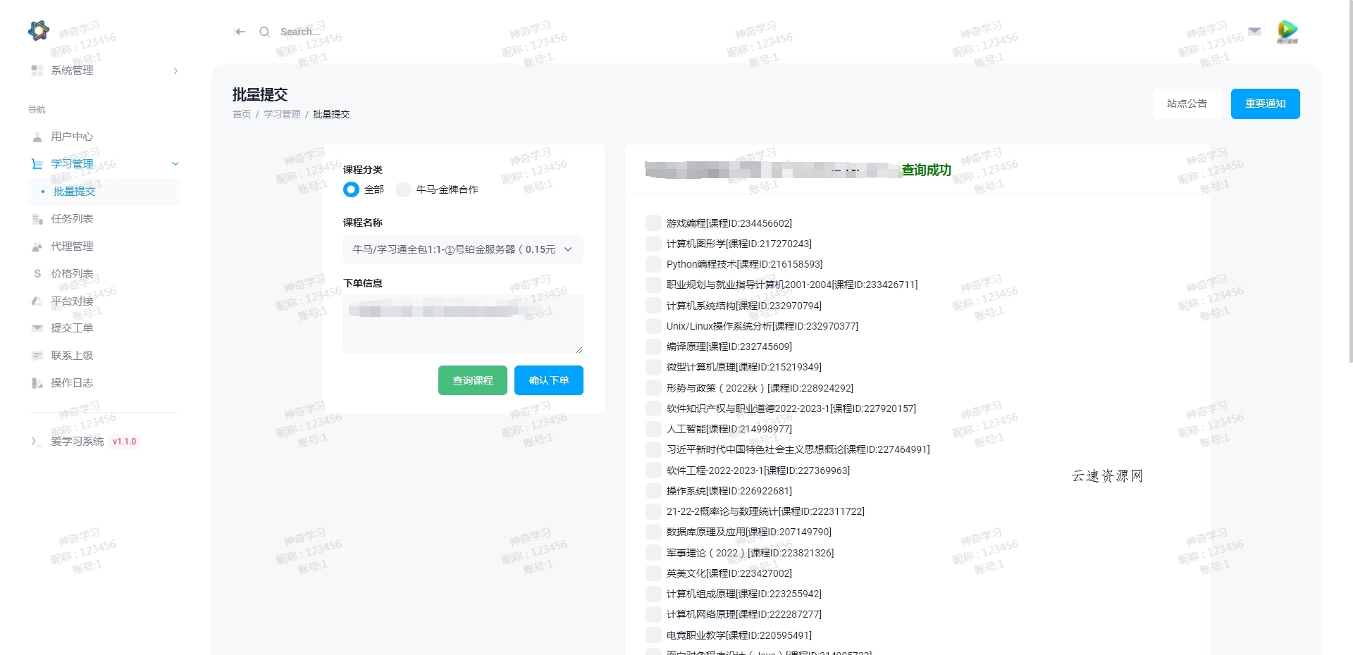 最新大学生DS网课系统源码-刷网课平台系统源码源码网-手游源码|端游源码|小程序源码|网站模板资源免费分享下载 - 云速资源网多元化资源共享平台