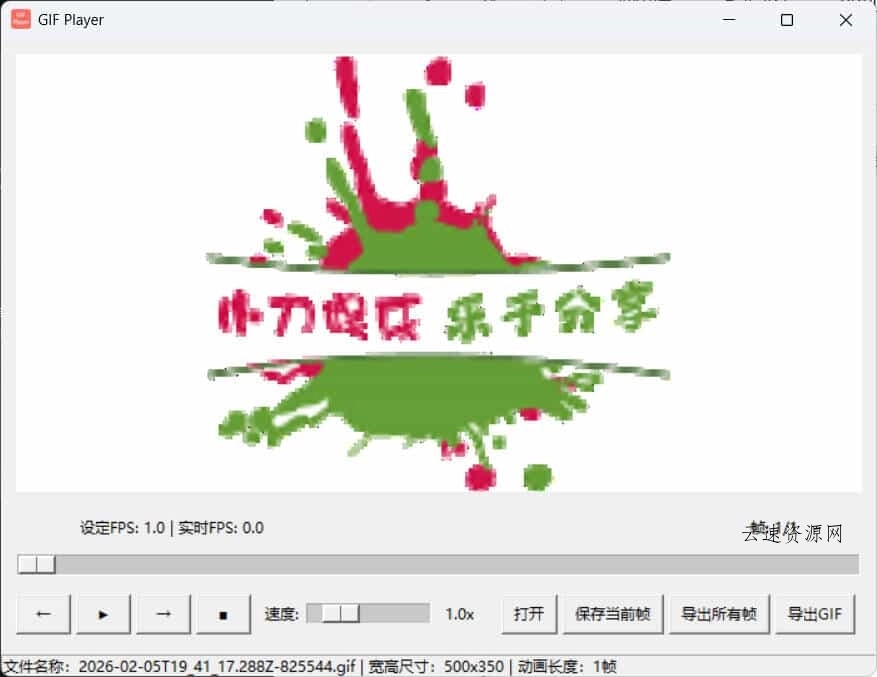 GIF播放器 GIF Playe 单文件源码网-手游源码|端游源码|小程序源码|网站模板资源免费分享下载 - 云速资源网多元化资源共享平台