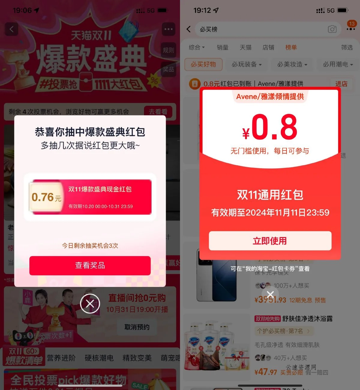 淘宝直接抽多个通用购物红包源码网-手游源码|端游源码|小程序源码|网站模板资源免费分享下载 - 云速资源网多元化资源共享平台