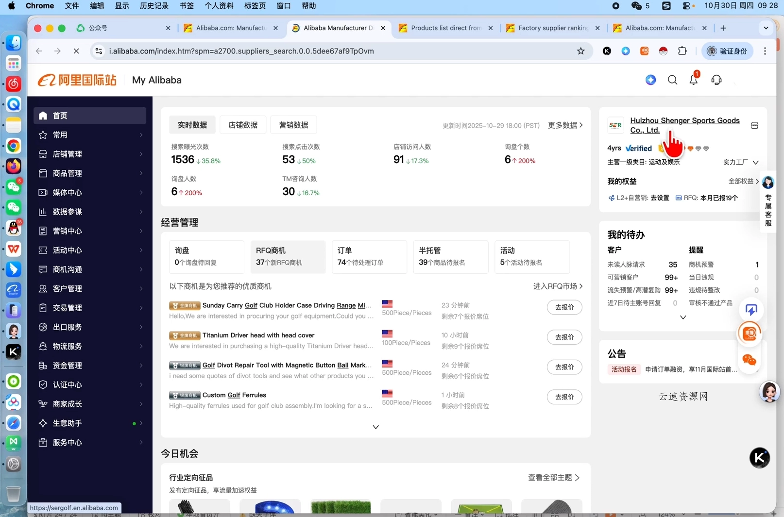 张国儒·阿里国际站运营课程(更新2026)源码网-手游源码|端游源码|小程序源码|网站模板资源免费分享下载 - 云速资源网多元化资源共享平台