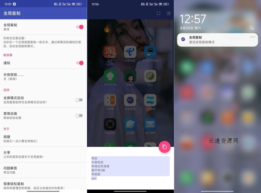 全局复制2.2.1复制一切禁止复制的内容小巧无广源码网-手游源码|端游源码|小程序源码|网站模板资源免费分享下载 - 云速资源网多元化资源共享平台