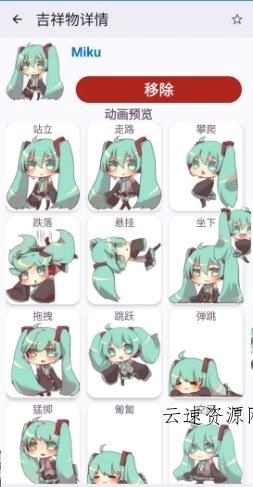 Shimeji 桌宠下载v9.6高级版源码网-手游源码|端游源码|小程序源码|网站模板资源免费分享下载 - 云速资源网多元化资源共享平台