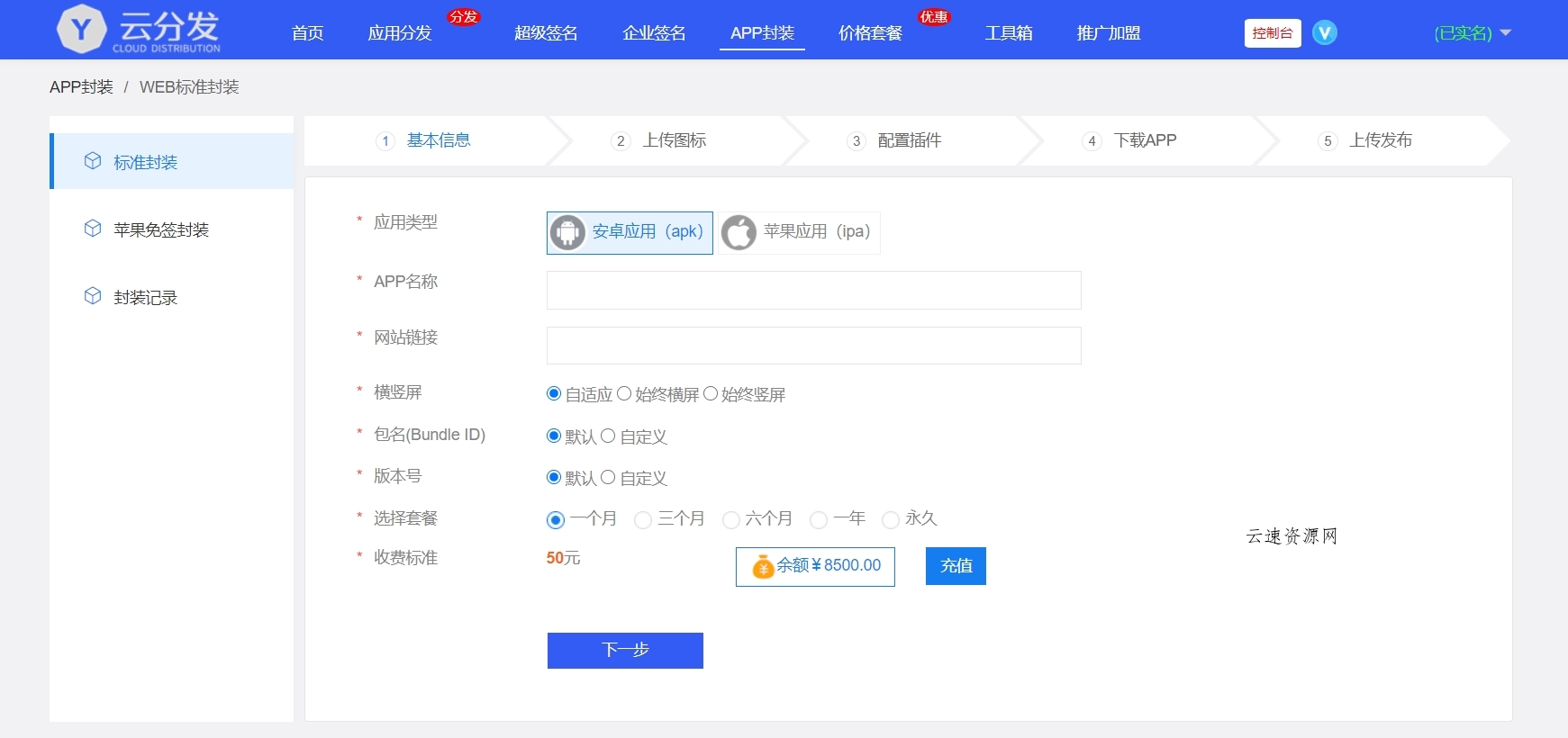 全开源仿第八区H5APP封装打包分发系统源码