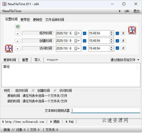 文件时间批量修改工具 V8.11源码网-手游源码|端游源码|小程序源码|网站模板资源免费分享下载 - 云速资源网多元化资源共享平台